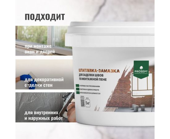 Шпатлевка-замазка для заделки швов по монтажной пене PROSEPT Flastic 5 кг 083-5 – изображение 2