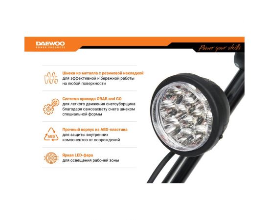 Электрический снегоуборщик DAEWOO DAST 2600E – изображение 2