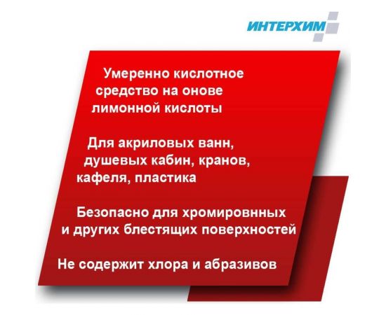 Усиленное средство очистки поверхностей в санитарных помещениях ИНТЕРХИМ 703 PLUS 0.5 л ih70405 – изображение 3
