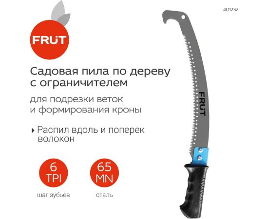 Садовая пила FRUT с ограничителем 401232 – изображение 3