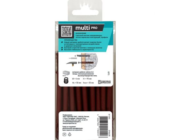 Усиленный нейлоновый дюбель-гвоздь ЕВРОПАРТНЕР multi pro uk, потайная манжета, 6x80 мм, 25 шт. B7 0005 – изображение 2