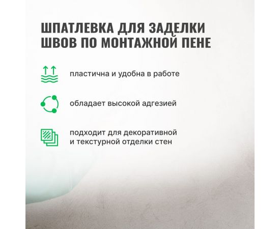 Шпатлевка-замазка для заделки швов по монтажной пене PROSEPT Flastic 5 кг 083-5 – изображение 4