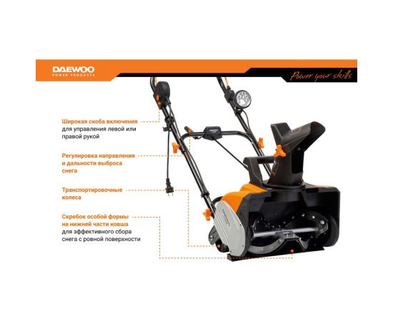 Электрический снегоуборщик DAEWOO DAST 2600E – изображение 9