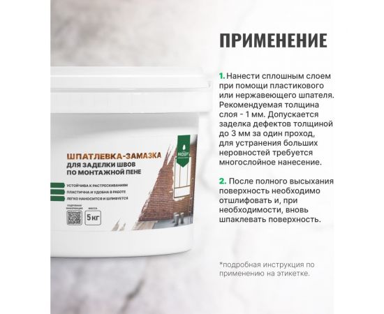 Шпатлевка-замазка для заделки швов по монтажной пене PROSEPT Flastic 5 кг 083-5 – изображение 5