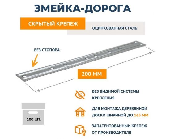 Крепеж ДекТай Змейка Дорога 200 ДЦБС 100 шт. 200ДЦБС 100 – изображение 6