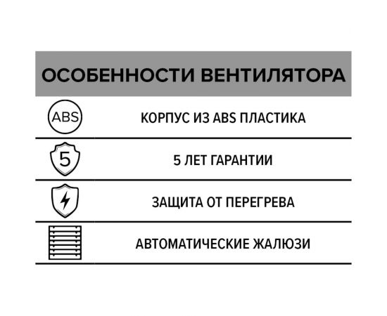 Вентилятор ERA EURO 6A авт.жалюзи 488-017 – изображение 3