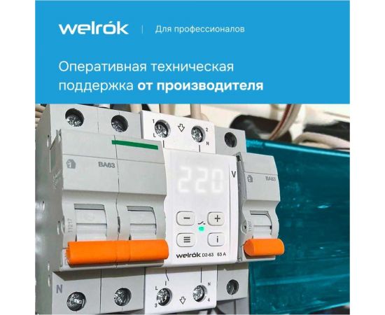 Реле напряжения Welrok d2-40 4660251140021 – изображение 7