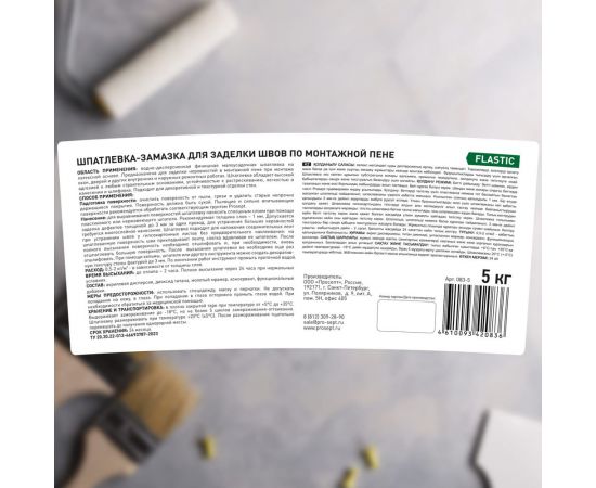 Шпатлевка-замазка для заделки швов по монтажной пене PROSEPT Flastic 5 кг 083-5 – изображение 3