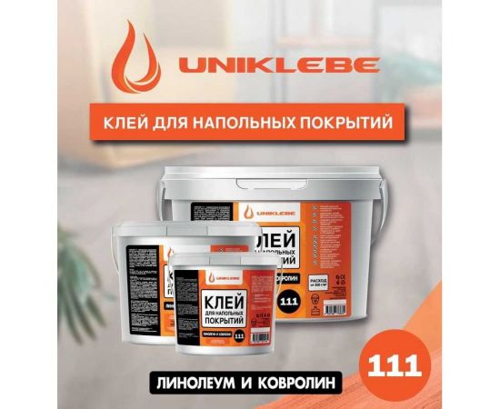 Клей для линолеума и ковролина UNIKLEBE 111 4 кг 1110004 – изображение 5
