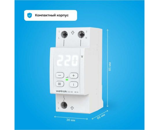 Реле напряжения Welrok d2-40 4660251140021 – изображение 9