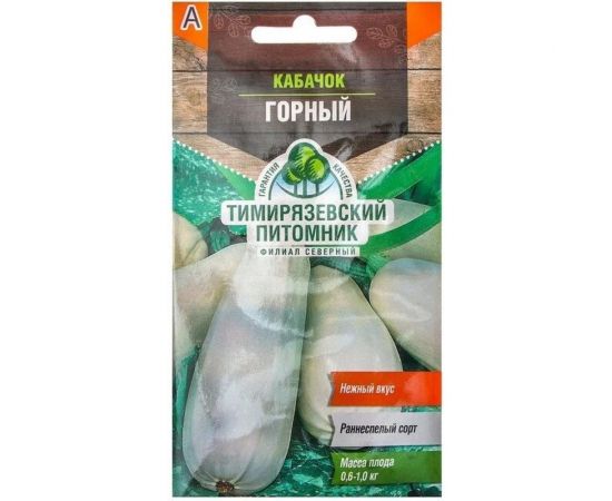 Семена Тимирязевский Питомник кабачок Горный ранние, 2 г Of000096257 