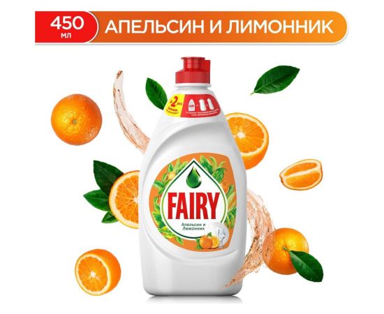 Средство для мытья посуды FAIRY 450 мл, Апельсин и лимонник 603744 – изображение 8