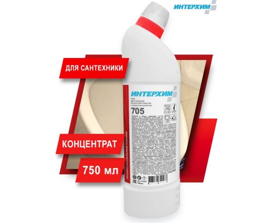 Гель для глубокой кислотной очистки ИНТЕРХИМ 705 с защитным эффектом, 0.75 л ih70507 – изображение 4