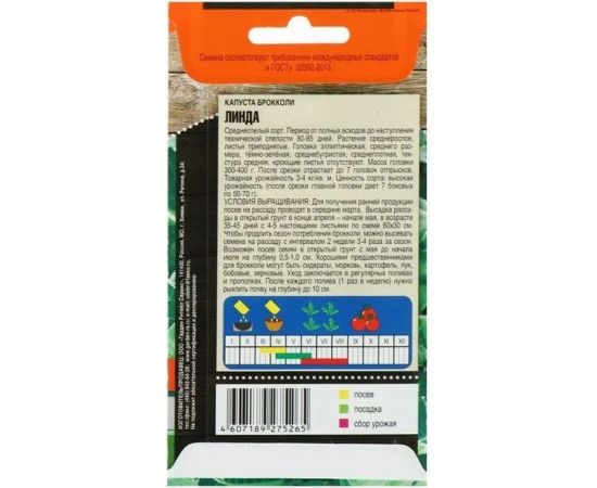 Семена Тимирязевский Питомник капуста брокколи Линда 0.3 г Of000096261 – изображение 2