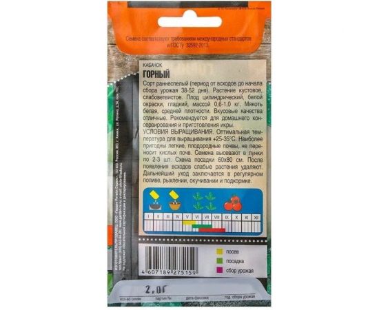 Семена Тимирязевский Питомник кабачок Горный ранние, 2 г Of000096257 – изображение 2