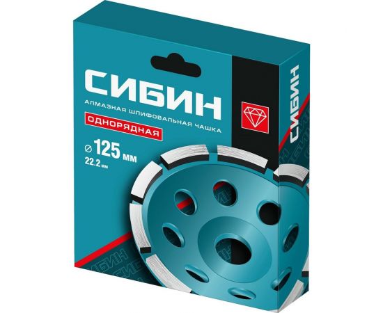 Однорядная чашка алмазная СИБИН 125 мм 33442-125 – изображение 3