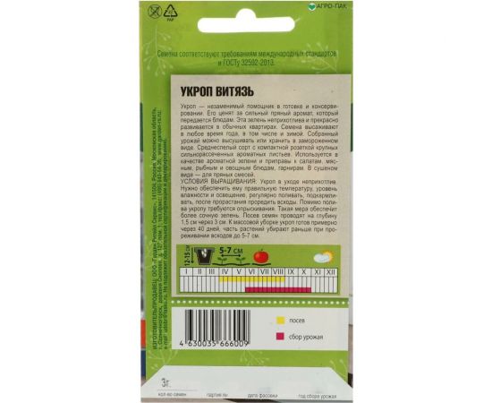 Семена Тимирязевский Питомник укроп Витязь 3 г ДГ Of000144020 – изображение 2