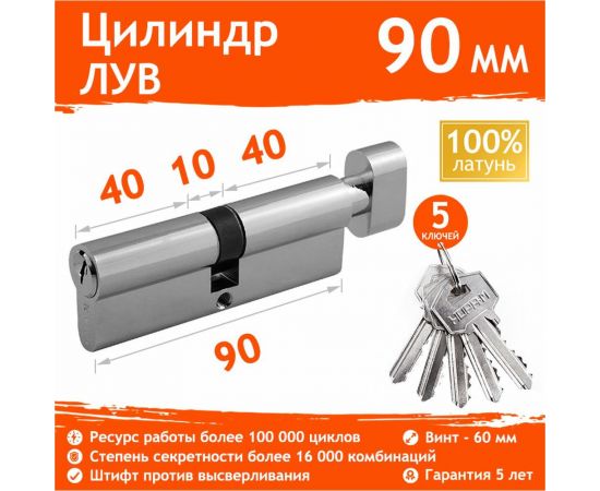 Цилиндровый механизм НОРА-М ЛУВ-90 45-45 хром Х 6658 – изображение 5