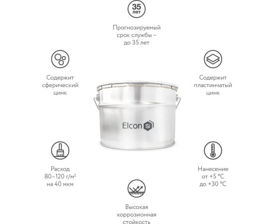 Цинконаполненная грунт-эмаль Elcon zintech серый 10 кг 00-00461488 – изображение 3