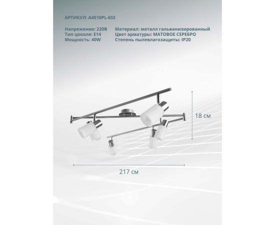 Потолочный светильник Arte Lamp A4510PL-6SS – изображение 4