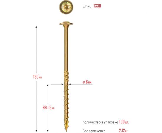 Конструкционные саморезы ЗУБР КС-Т 180x6.0 мм, 100 шт., желтый цинк 30051-60-180 – изображение 4