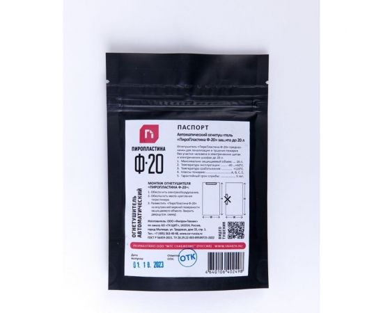 Автономное средство пожаротушения Пиропластина Ф 20 – изображение 2