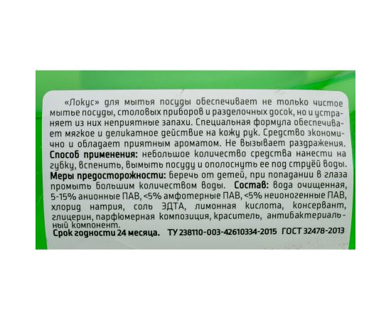 Моющее средство для посуды Жили-Мыли ""Локус"" аромат ""Лимон"", 0.5 л, флакон с пуш-пуллом 4623721540400 – изображение 2