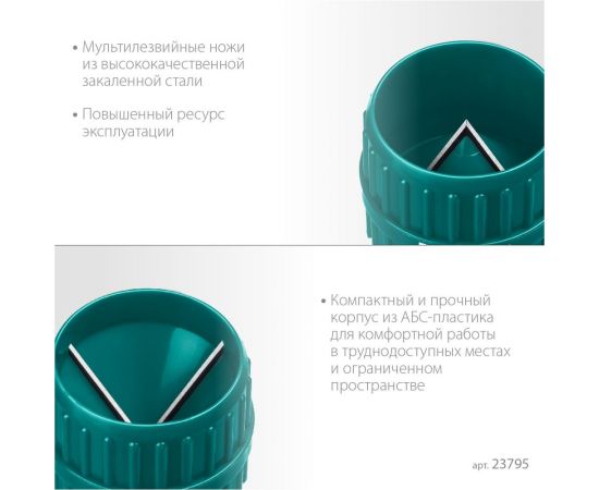 Зенковка - фаскосниматель для зачистки и снятия внутренней и внешней фасок KRAFTOOL Universal (4-36 мм) 23795 – изображение 5