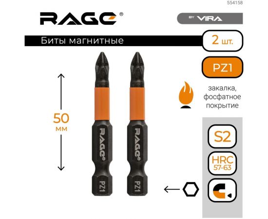 Биты магнитные PZ1, 50 мм, 2 шт, S2 rage by VIRA 554158 – изображение 4