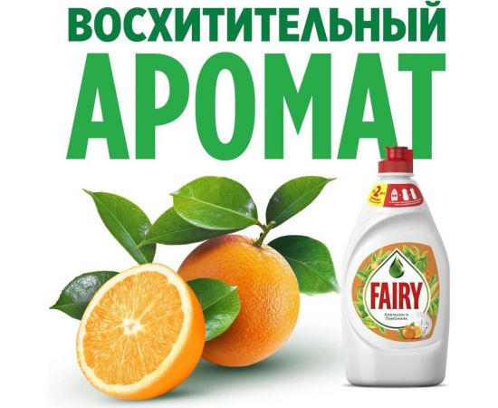Средство для мытья посуды FAIRY 450 мл, Апельсин и лимонник 603744 – изображение 6