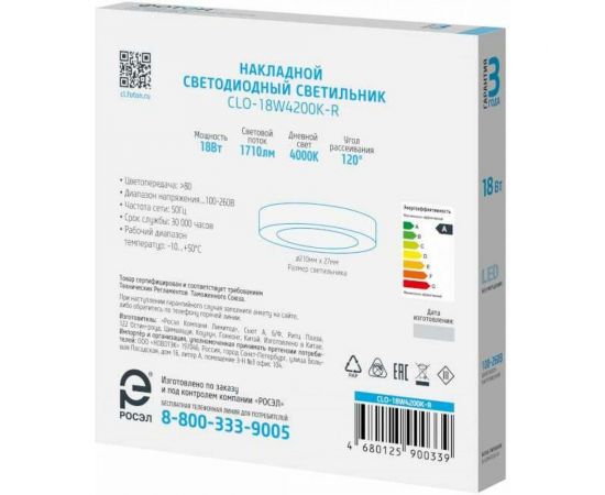Светодиодный накладной светильник ФОТОН круглый CLO-18W4200K-R 24728 – изображение 2
