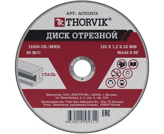 Диск отрезной абразивный по металлу ACD12512 (125х1.2х22.2 мм; 25 шт.) Thorvik 52370 