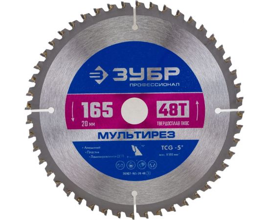 Пильный диск по алюминию ЗУБР Мультирез 165x20 мм, 48Т 36907-165-20-48_z01 