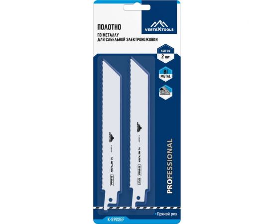 Полотно для сабельной электроножовки 2 шт vertextools K-S922EF 