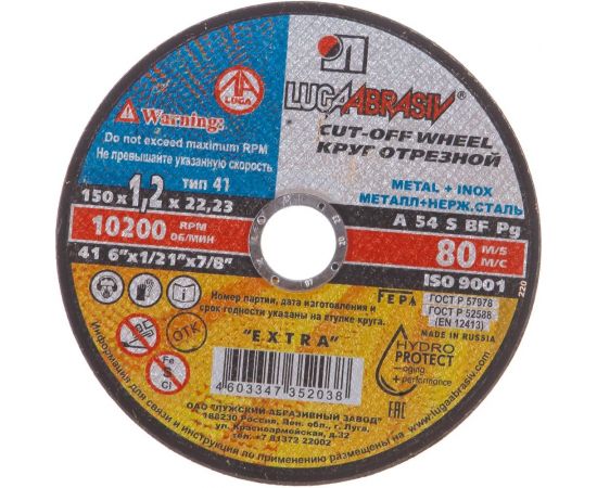 Круг отрезной по металлу, 150х1,2х22,2 мм Россия 73665 