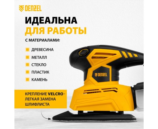 Плоскошлифовальная вибрационная машина DENZEL VDS-2 27614 – изображение 10