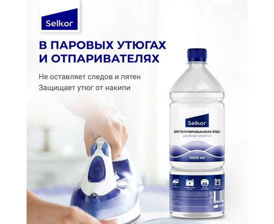 Вода дистиллированная 1 л Selkor 19220 – изображение 6