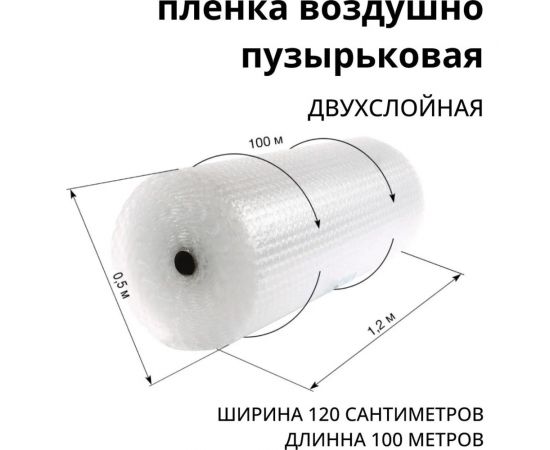 Двухслойная воздушно-пузырьковая пленка ВОЛГА ПОЛИМЕР 1,2x100 м 50705 – изображение 3
