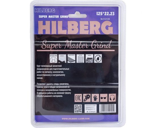 Круг полимерный зачистной Super Master Grind 125 мм Hilberg 512125 – изображение 3