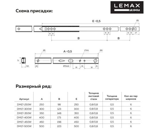 Шариковые направляющие частичного выдвижения Lemax PROF 17/350 мм DM17-350W – изображение 4