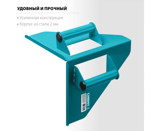 Направляющий угольник для резки газобетона СИБИН под угол 90 и 45/135 15403 – изображение 3
