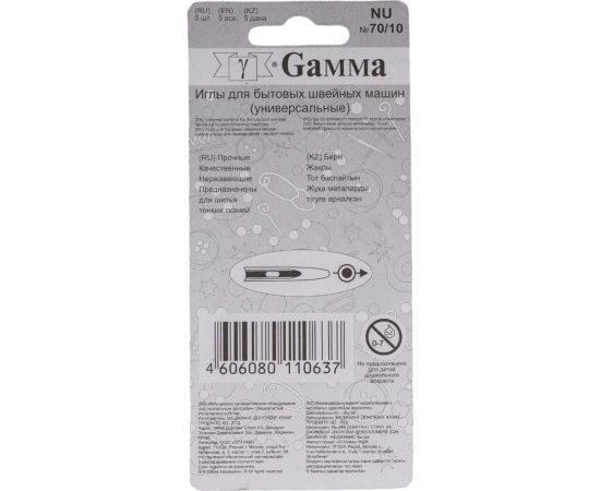 Иглы для бытовых швейных машин универсальные NU №70/10 5 шт. Gamma 93306 – изображение 2