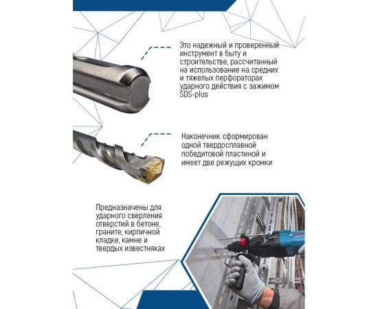 Бур SDS-plus (10х160 мм) Vertextools 999-10-160 – изображение 2