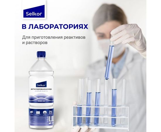 Вода дистиллированная 1 л Selkor 19220 – изображение 5