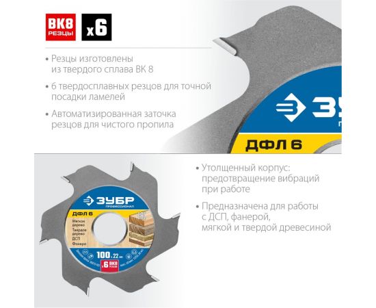 Дисковая фреза ЗУБР Профессионал ДФЛ 6, 100х22.2мм, 6 резцов 36970-100 – изображение 3