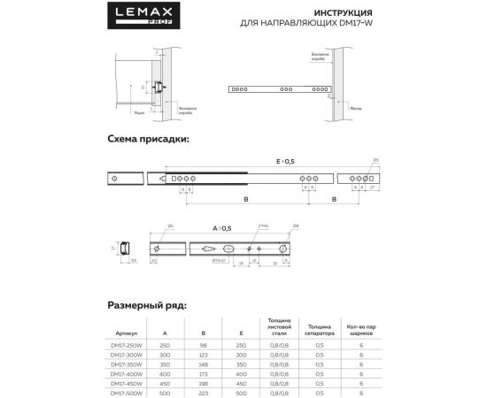Шариковые направляющие частичного выдвижения Lemax PROF 17/350 мм DM17-350W – изображение 3