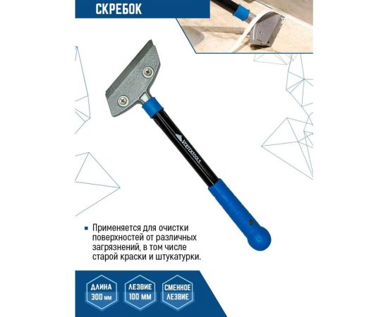 Скребок vertextools 100 мм, с удлиненной ручкой 300 мм 0029-18-100 – изображение 4
