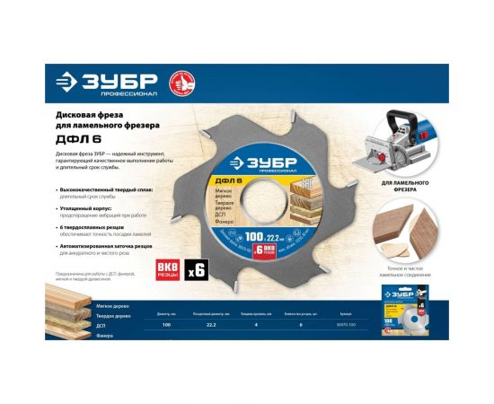 Дисковая фреза ЗУБР Профессионал ДФЛ 6, 100х22.2мм, 6 резцов 36970-100 – изображение 2