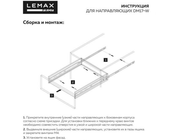 Шариковые направляющие частичного выдвижения Lemax PROF 17/350 мм DM17-350W – изображение 2