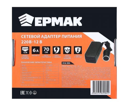 Адаптер ЕРМАК 220в - 12в, 6А 916-394 – изображение 5